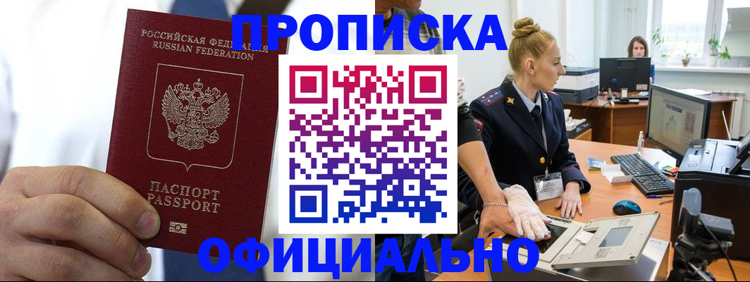 прописка для школы в Пущино